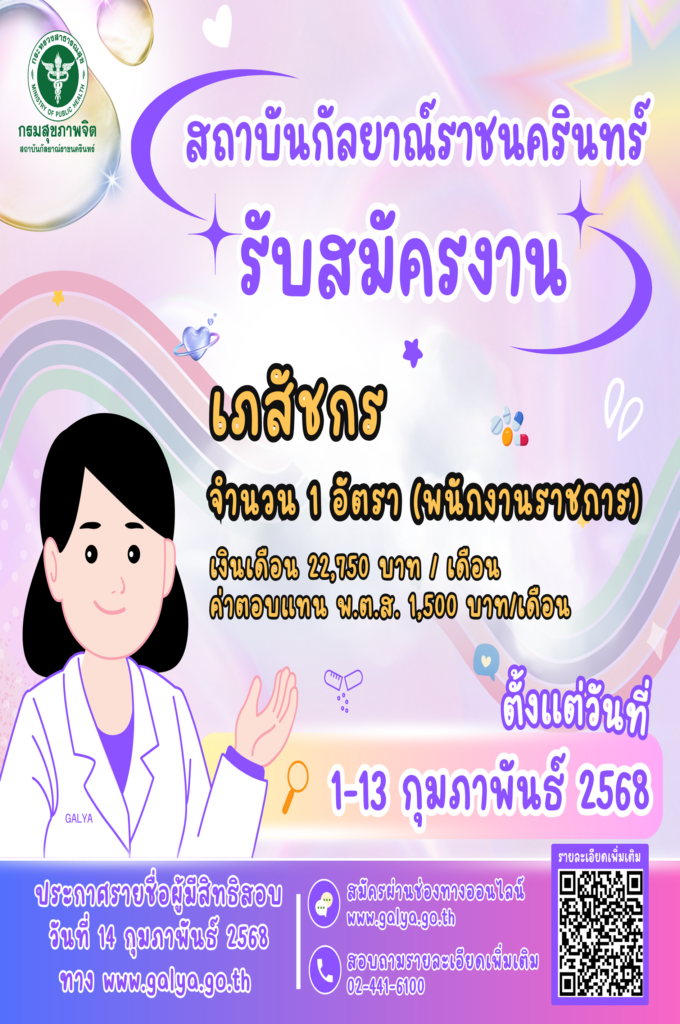 สมัครงาน เภสัช