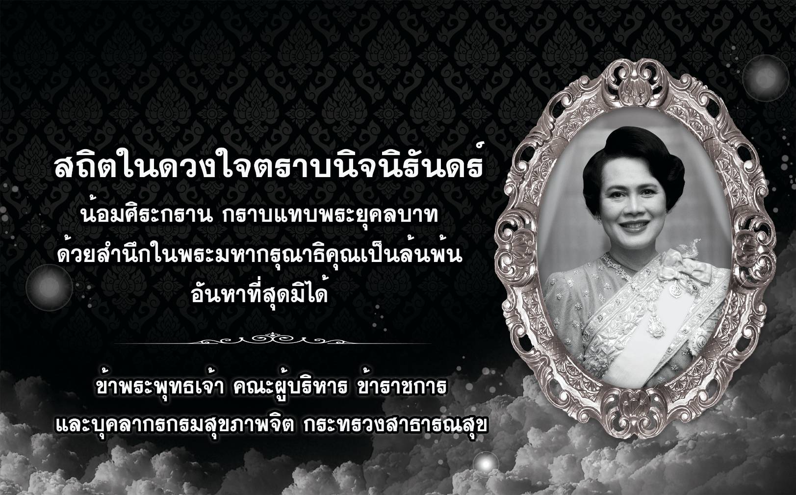 สมเด็จพระนางเจ้าสิริกิติ์ พระบรมราชินีนาถ พระบรมราชชนนีพันปีหลวง เสด็จสวรรคต